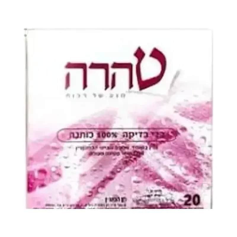 בדי בדיקה | 100% כותנה | מכיל 20 יחידות | טהרה
