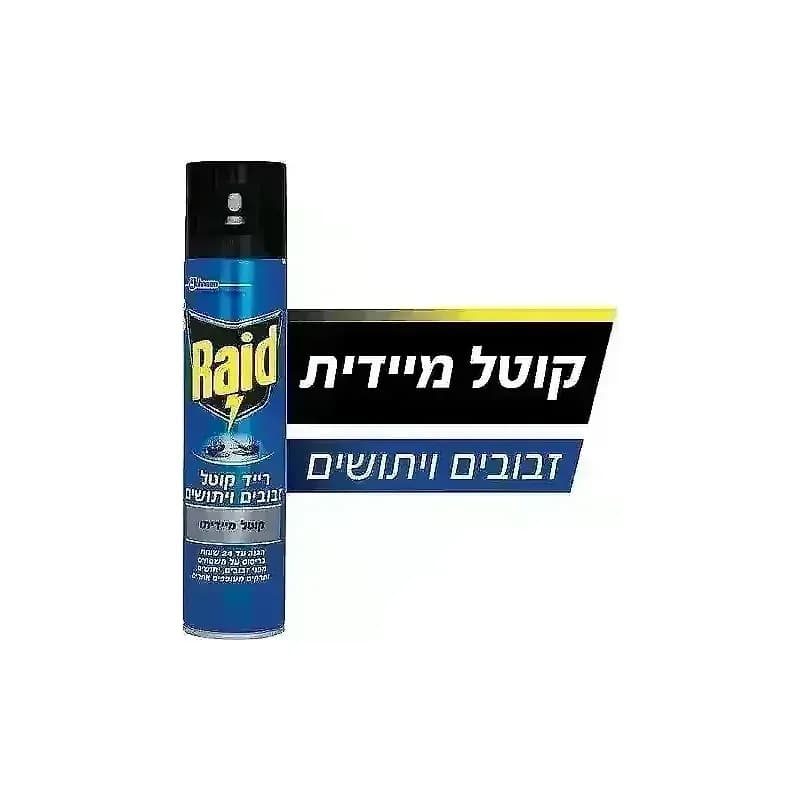 ג'ונסון רייד קוטל זבובים ויתושים