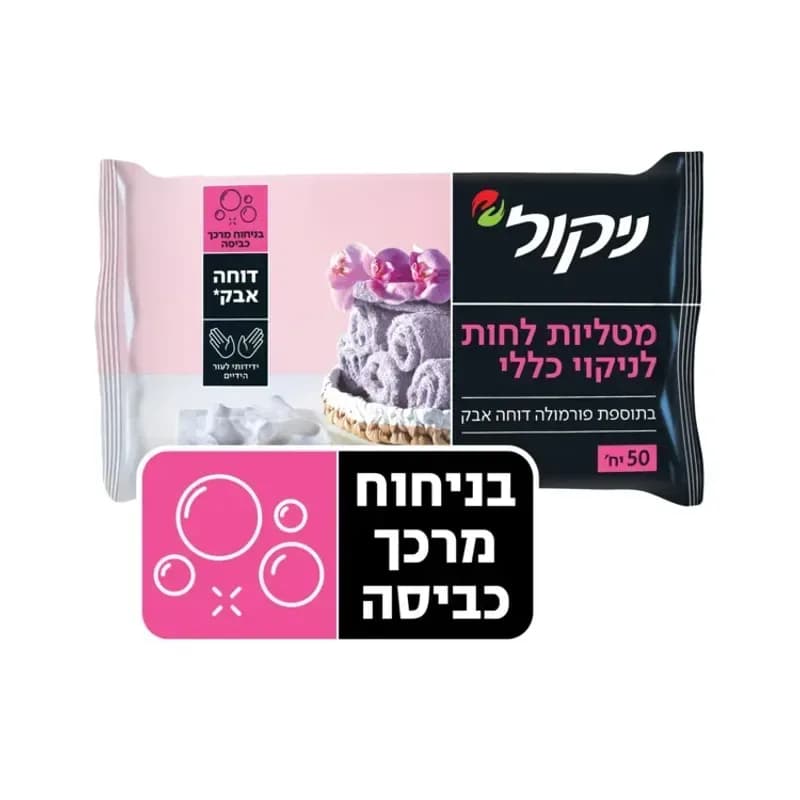 מטליות לחות בניחוח מרכך כביסה