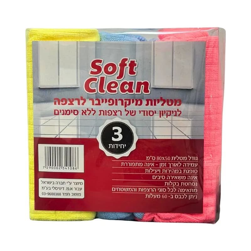 מטליות מיקרופייבר לריצפה 3 יחידות