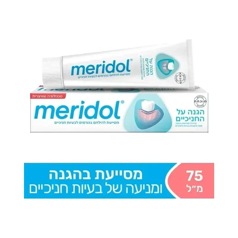 מרידול משחת שיניים 75מ