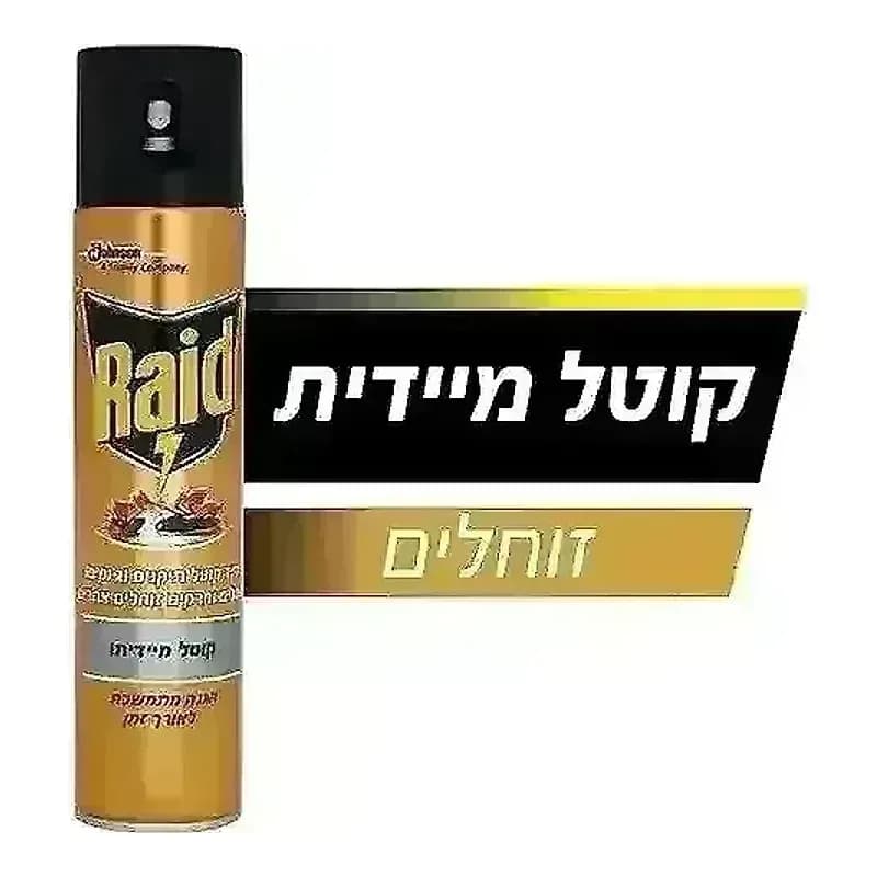 ג'ונסון רייד קוטל תחקנים נמלים וחרקים