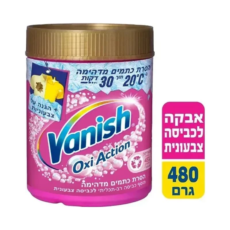 תוסף כביסה רב תכליתי Vanish Oxi Action לכביסה צבעונית - משקל 480 גרם