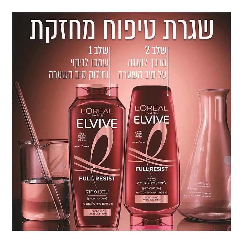 אלביב שמפו פול רזיסט