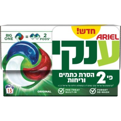 אריאל קפסולות לכביסה ענקי