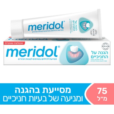 מרידול משחת שיניים 75מ