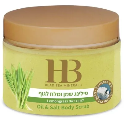 פילינג גוף ארומטי למון גראס  450 גרם הלת אנד ביוטי