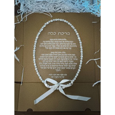 ברכת כלה כיתוב בשחור